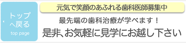 トップページに戻る